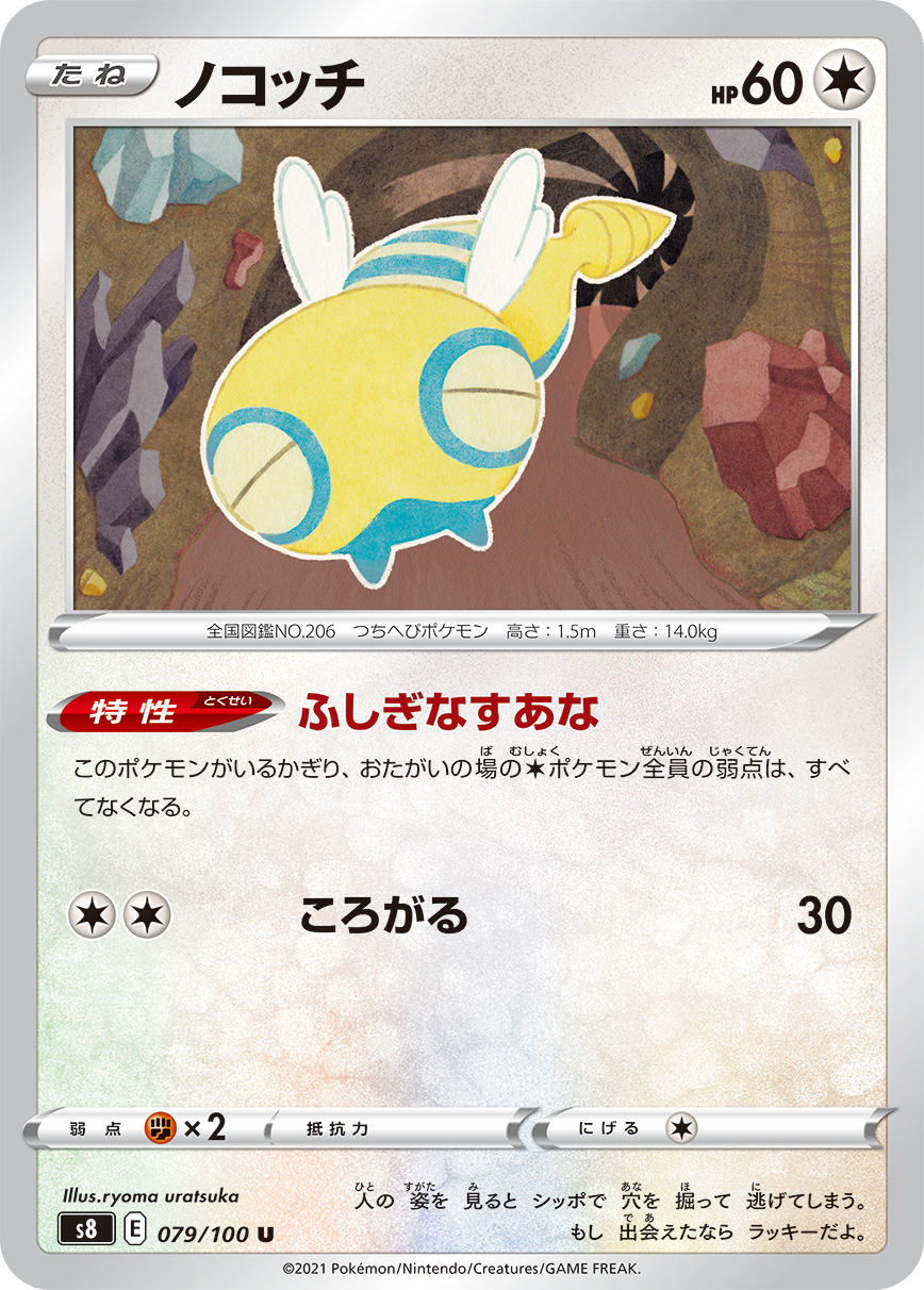 ノコッチ 078/100 C|ポケカシングルカード通販|Cloveストア ノコッチ 078/100 C|ポケカシングルカード通販|Cloveストア