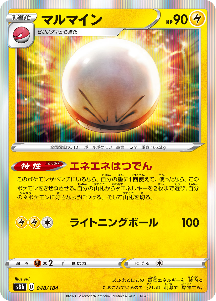 マルマイン ミラー 048/184|ポケカシングルカード通販|Cloveストア マルマイン ミラー 048/184|ポケカシングルカード通販|Cloveストア