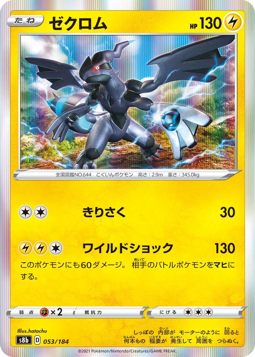 ゼクロム ミラー 020/076 R|ポケカシングルカード通販|Cloveストア ゼクロム ミラー 020/076 R|ポケカシングルカード通販|Cloveストア