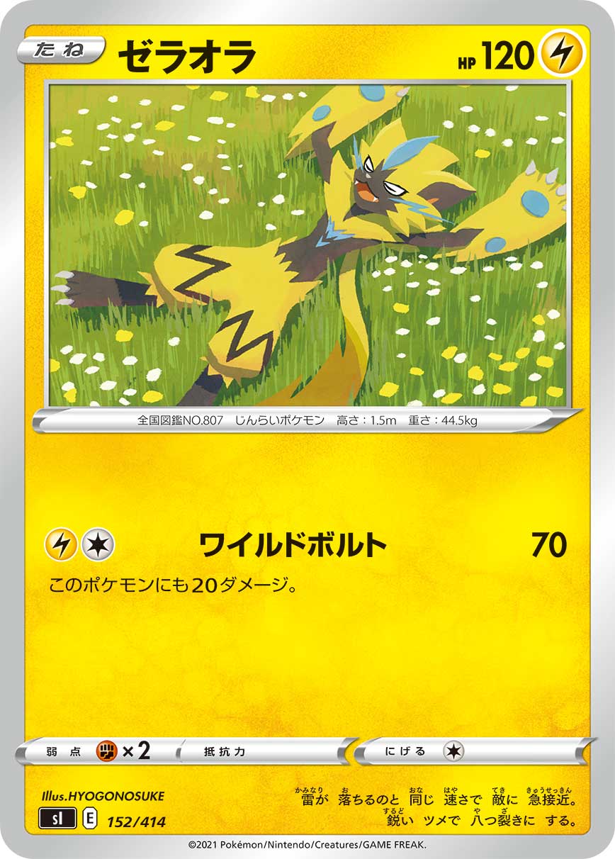 ゼラオラ 019/055 R|ポケカシングルカード通販|Cloveストア ゼラオラ 019/055 R|ポケカシングルカード通販|Cloveストア