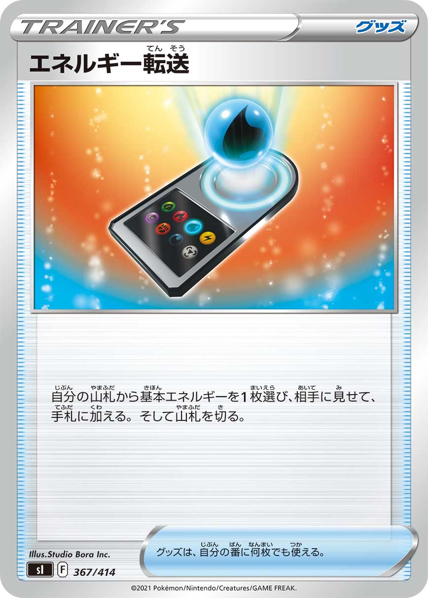 エネルギー転送 ミラー 367/414|ポケカシングルカード通販 エネルギー転送 ミラー 367/414|ポケカシングルカード通販
