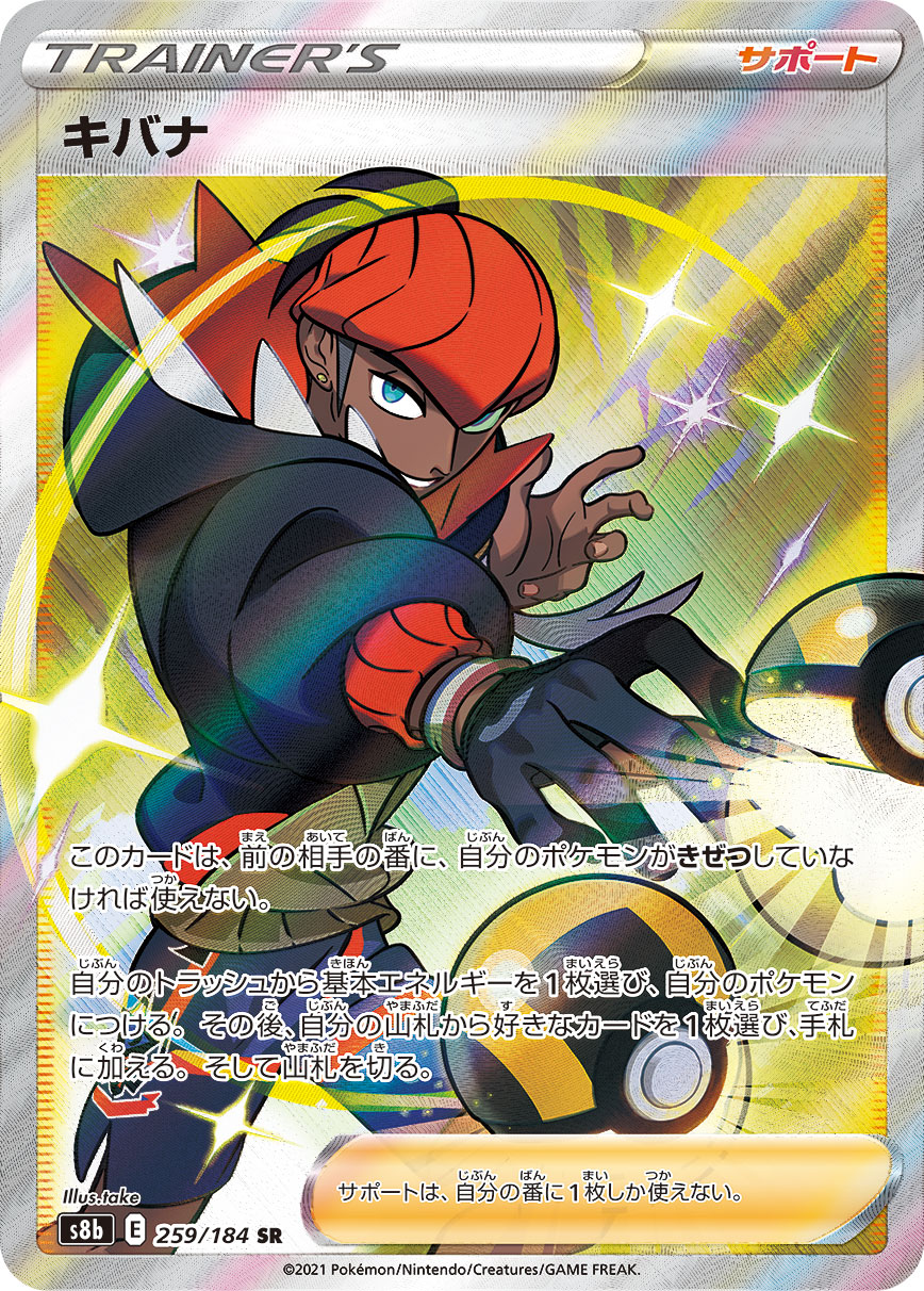 キバナ 237/172 SAR|ポケカシングルカード通販|Cloveストア キバナ 237/172 SAR|ポケカシングルカード通販|Cloveストア