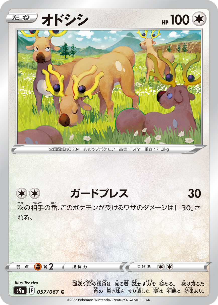 オドシシ モンスターボールミラー 057/067 C|ポケカシングル オドシシ モンスターボールミラー 057/067 C|ポケカシングル
