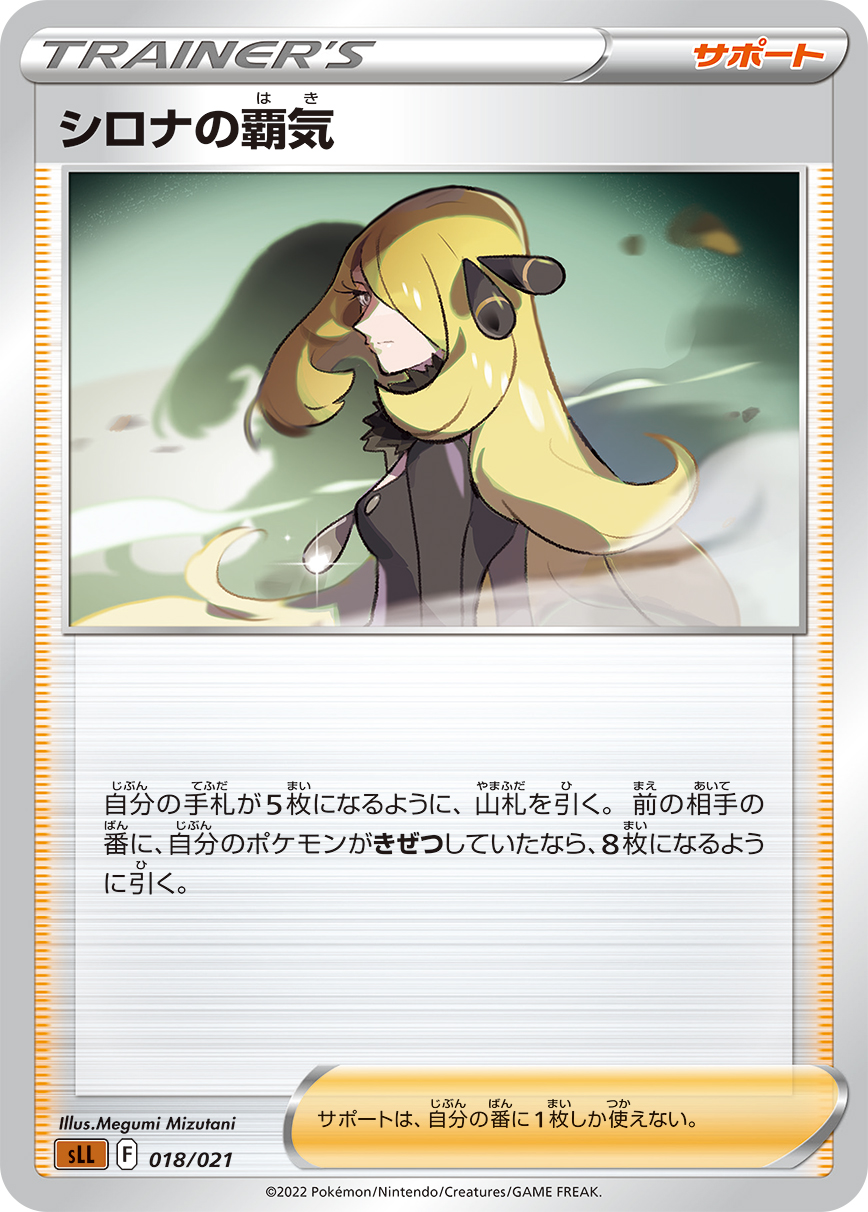 シロナの覇気 018/021|ポケカシングルカード通販|Cloveストア シロナの覇気 018/021|ポケカシングルカード通販|Cloveストア