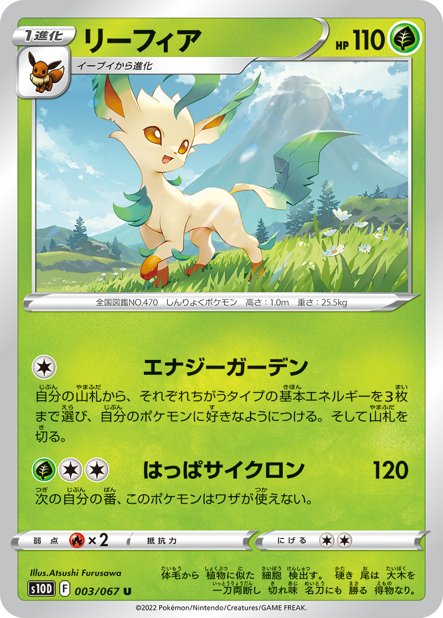 リーフィア 002/187|ポケカシングルカード通販|Cloveストア リーフィア 002/187|ポケカシングルカード通販|Cloveストア