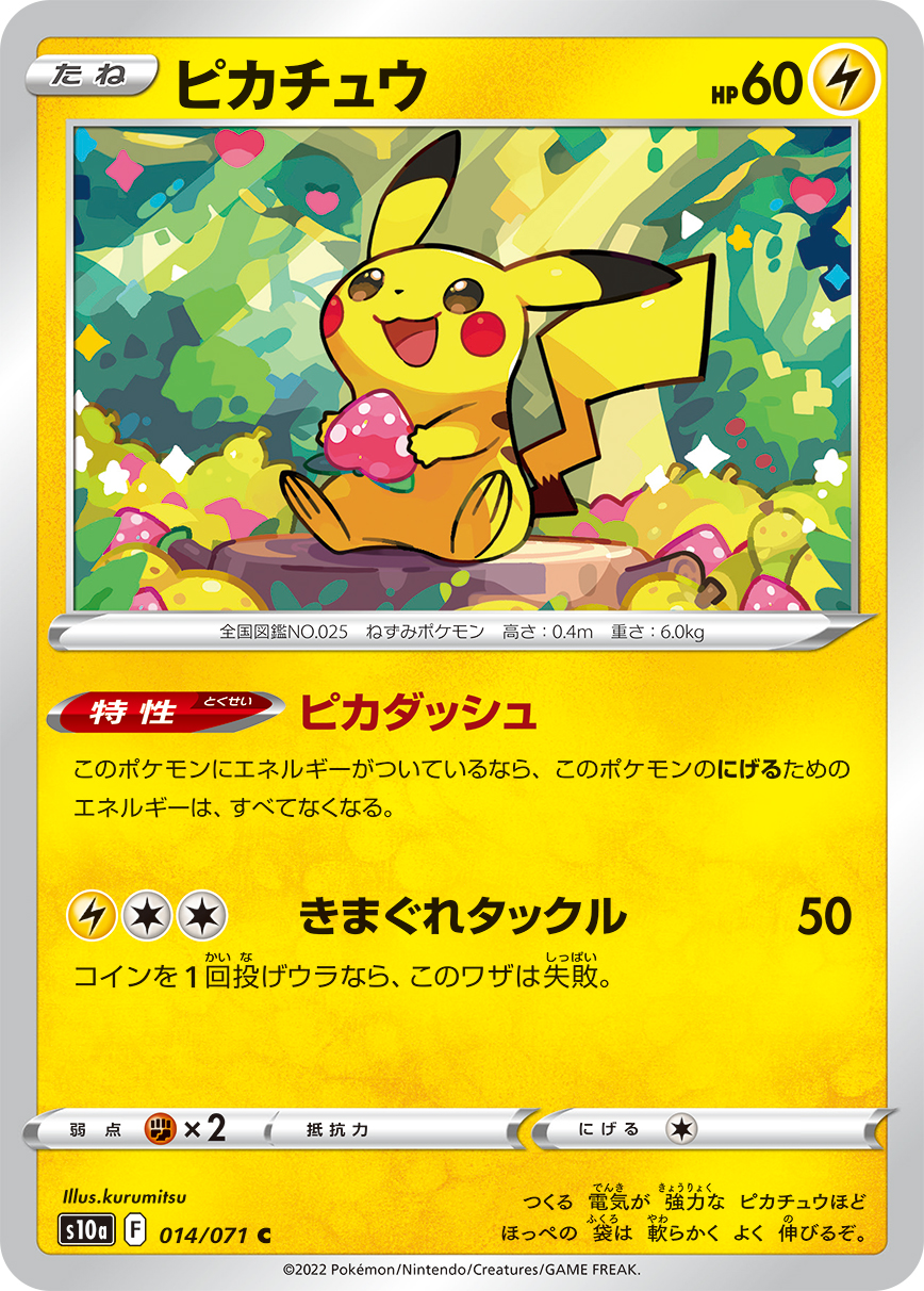 ピカチュウ モンスターボールミラー 014/071 C|ポケカシングル ピカチュウ モンスターボールミラー 014/071 C|ポケカシングル