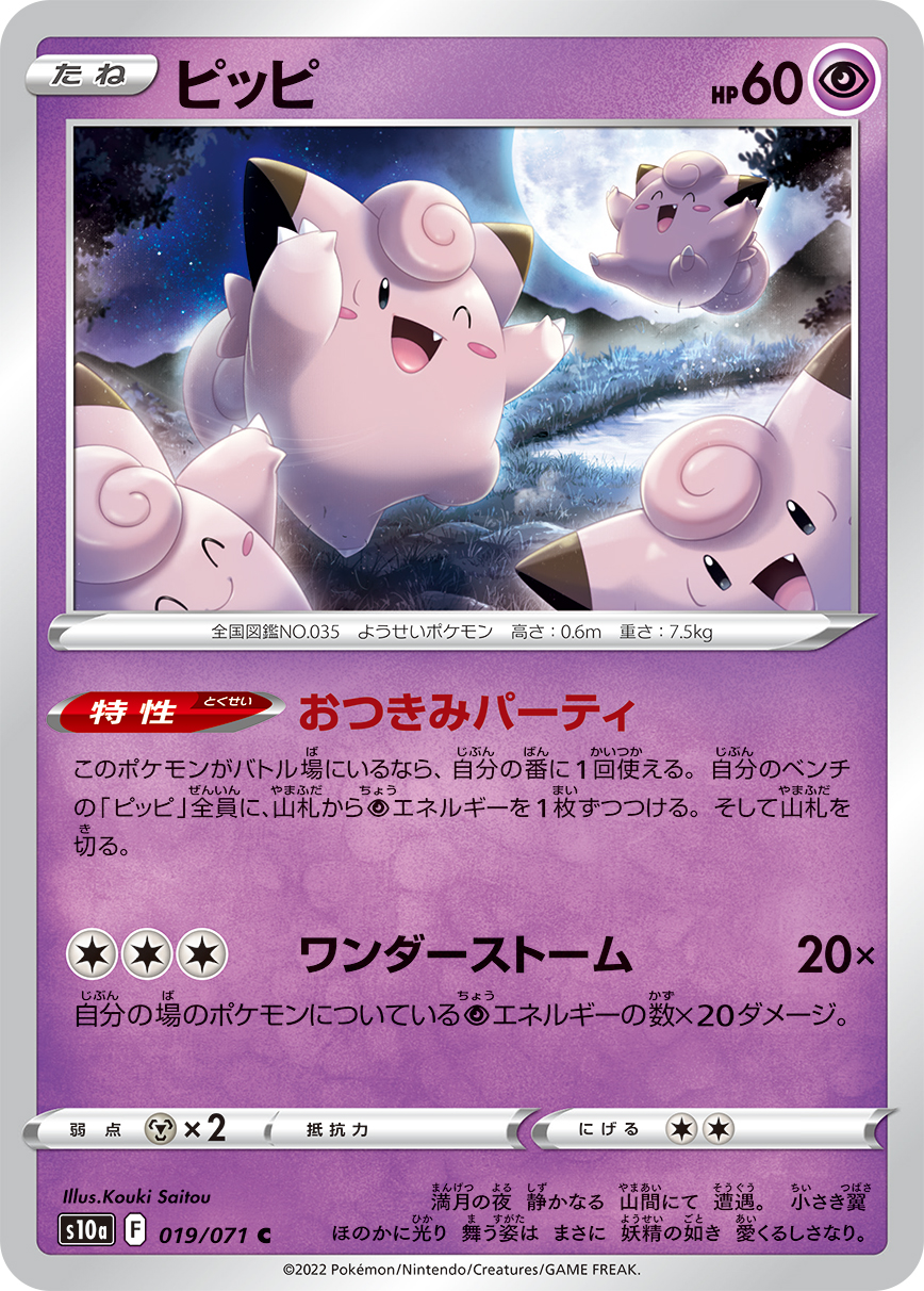 ピッピ モンスターボールミラー 019/071 C|ポケカシングル ピッピ モンスターボールミラー 019/071 C|ポケカシングル