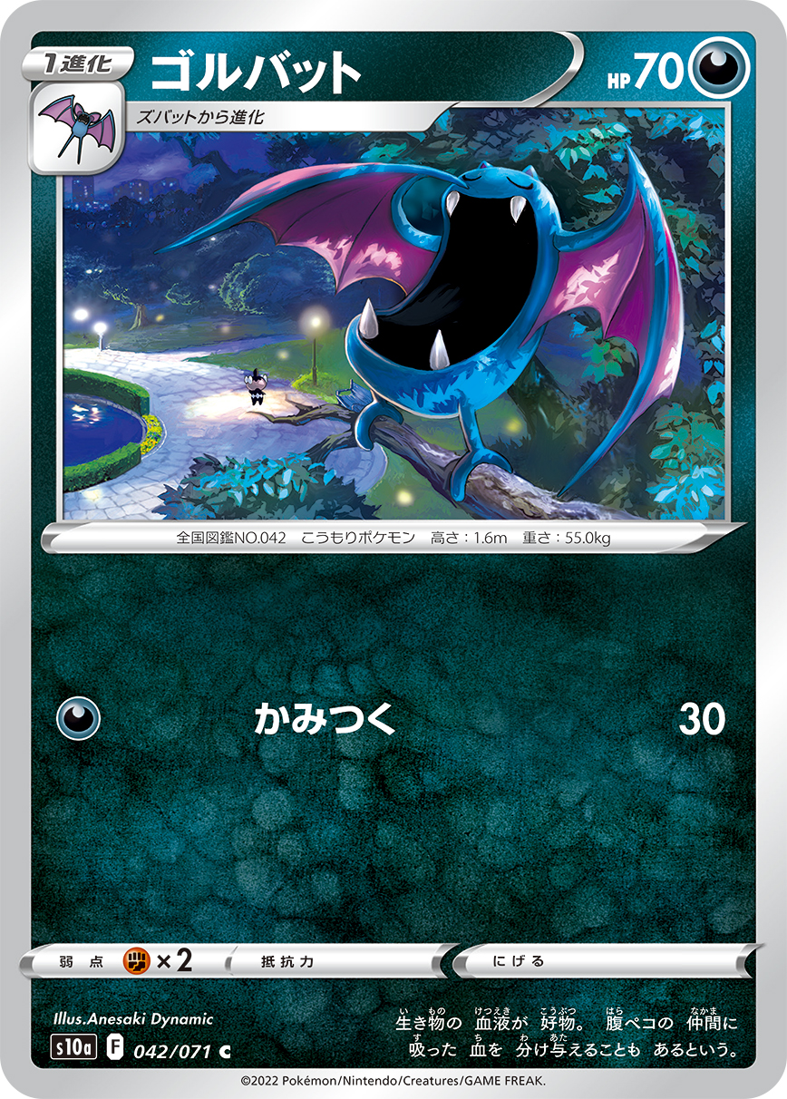 ゴルバット 042/071 C|ポケカシングルカード通販|Cloveストア ゴルバット 042/071 C|ポケカシングルカード通販|Cloveストア