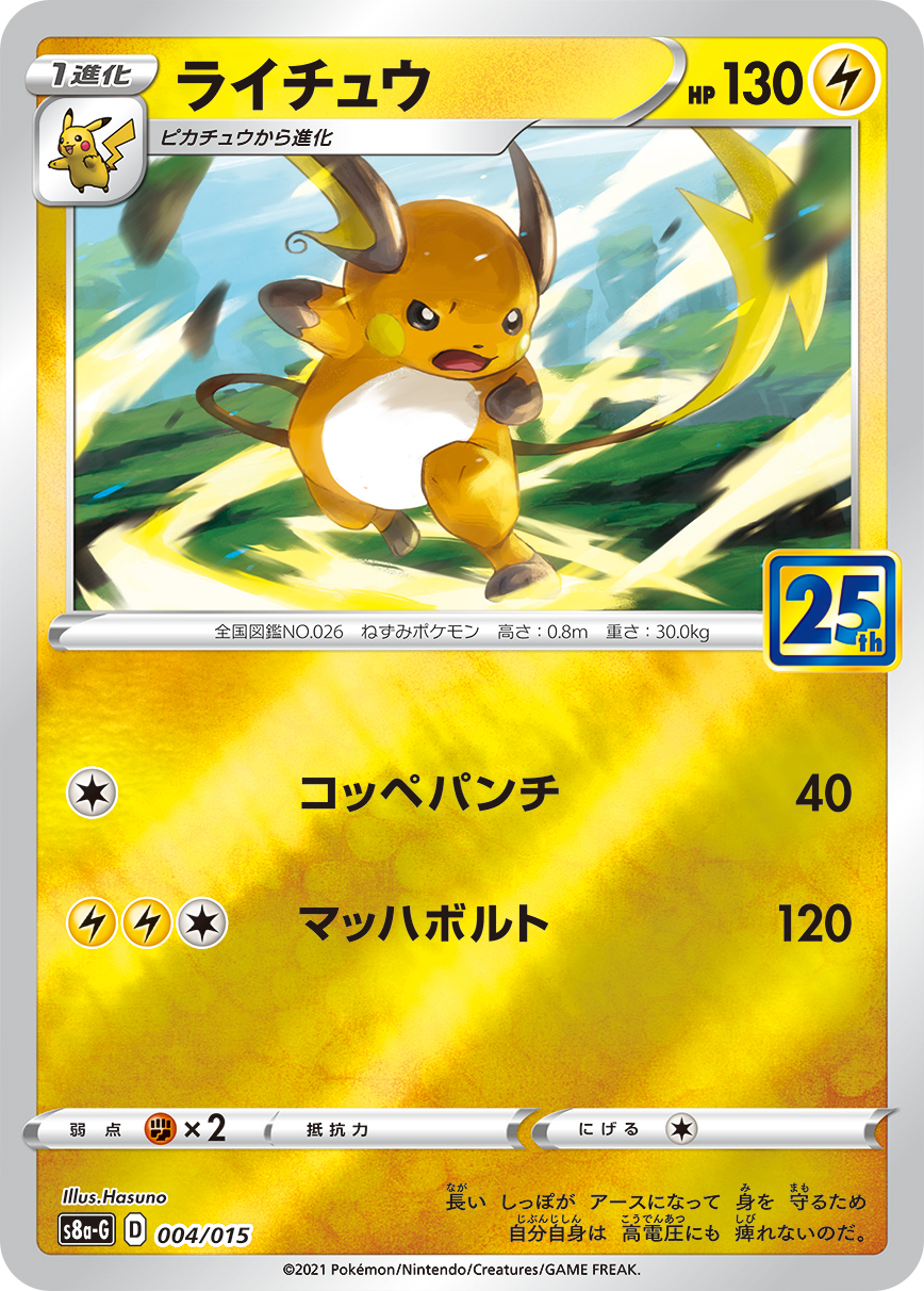 ライチュウ ミラー 128/414|ポケカシングルカード通販|Cloveストア ライチュウ ミラー 128/414|ポケカシングルカード通販|Cloveストア