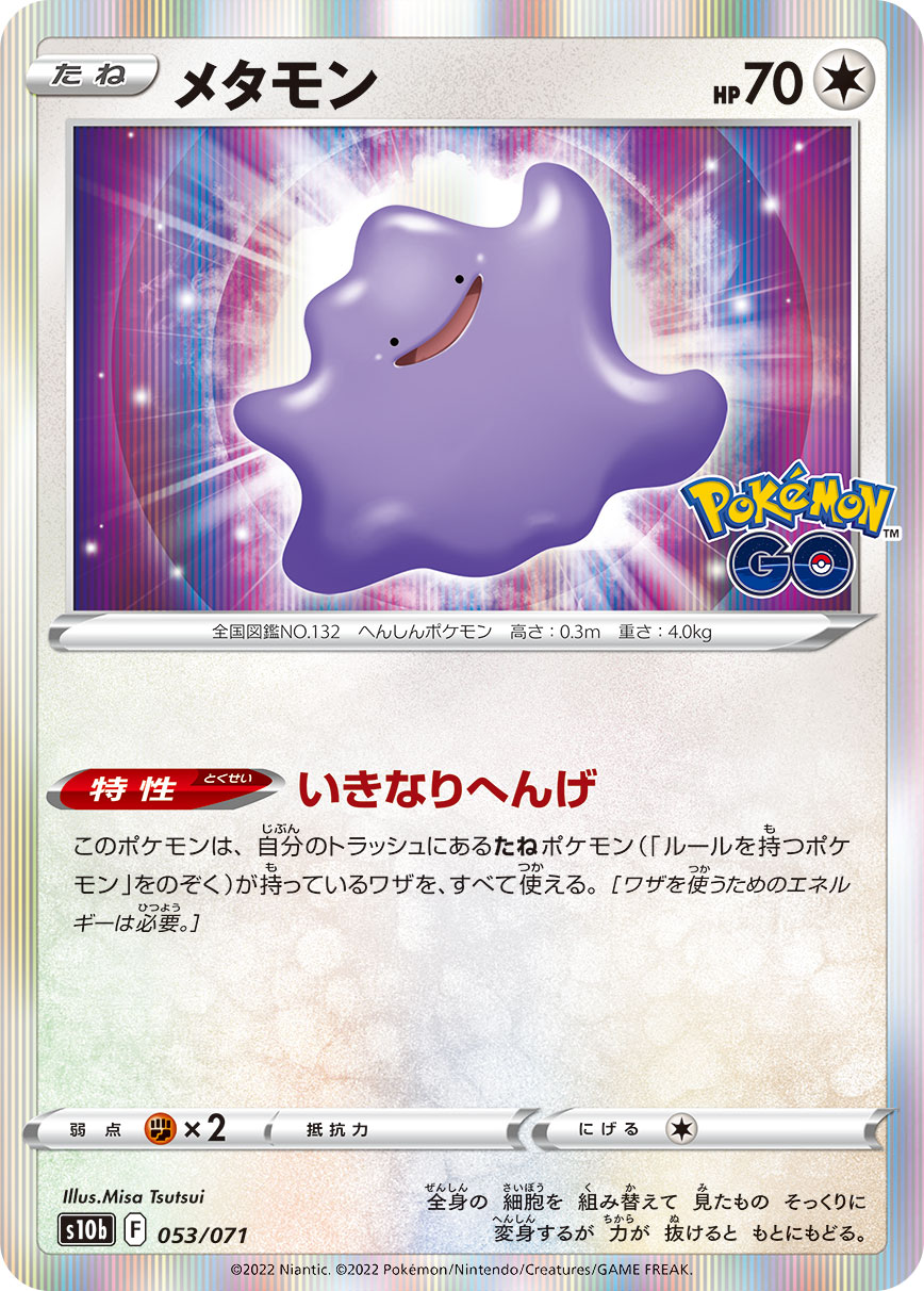 メタモン 053/071|ポケカシングルカード通販|Cloveストア メタモン 053/071|ポケカシングルカード通販|Cloveストア