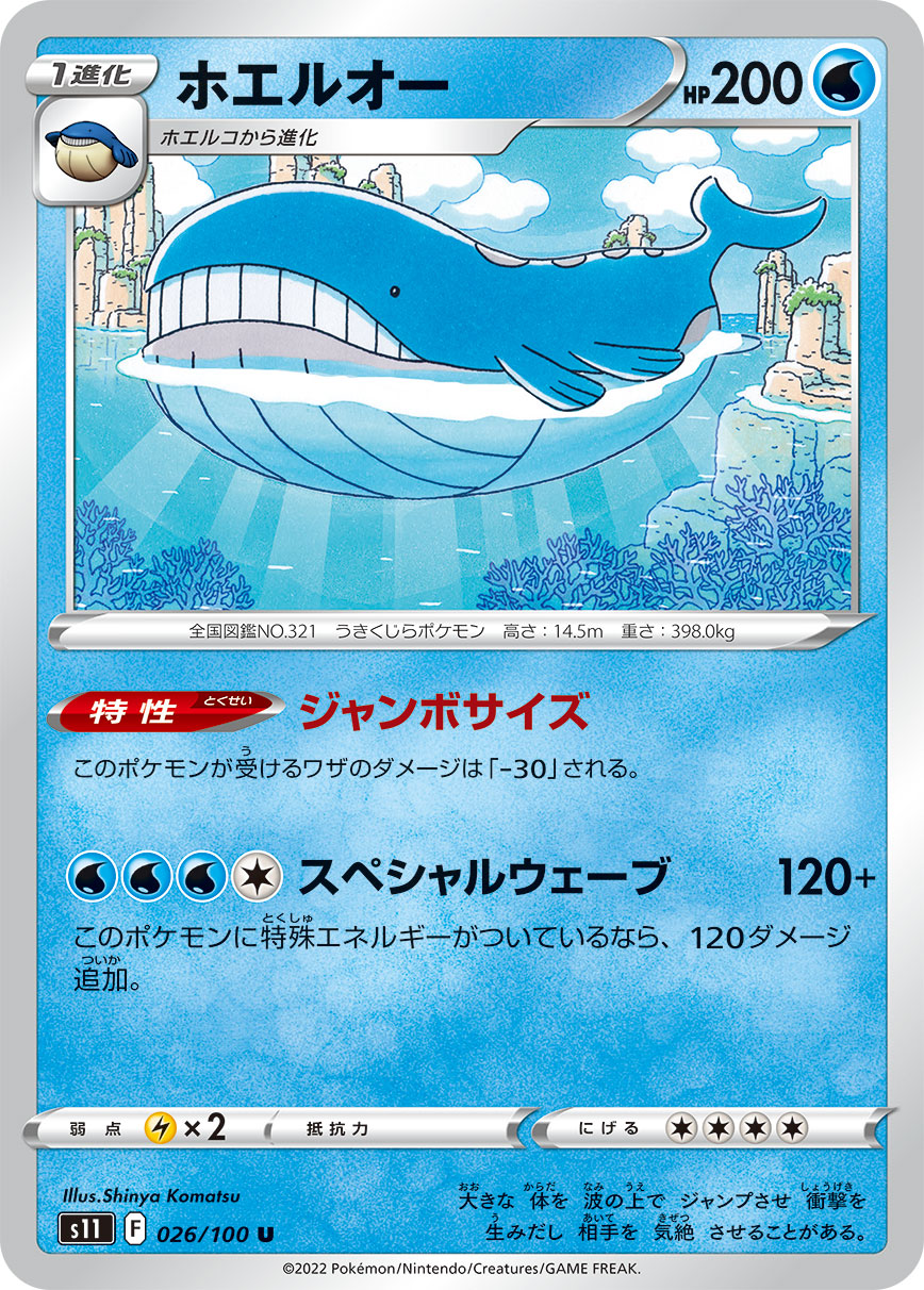 ホエルオー 103/100 AR|ポケカシングルカード通販|Cloveストア ホエルオー 103/100 AR|ポケカシングルカード通販|Cloveストア