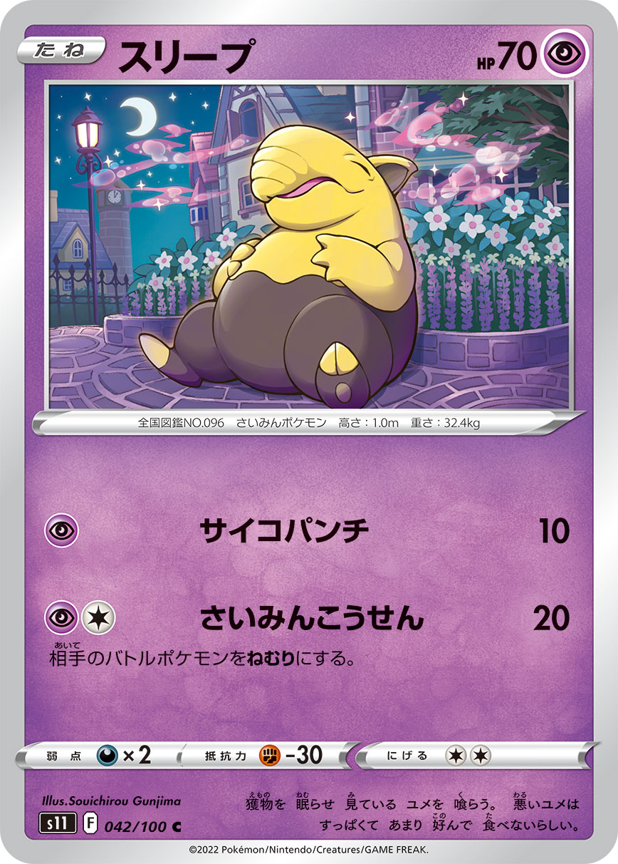 スリープ 096/165 C|ポケカシングルカード通販|Cloveストア スリープ 096/165 C|ポケカシングルカード通販|Cloveストア
