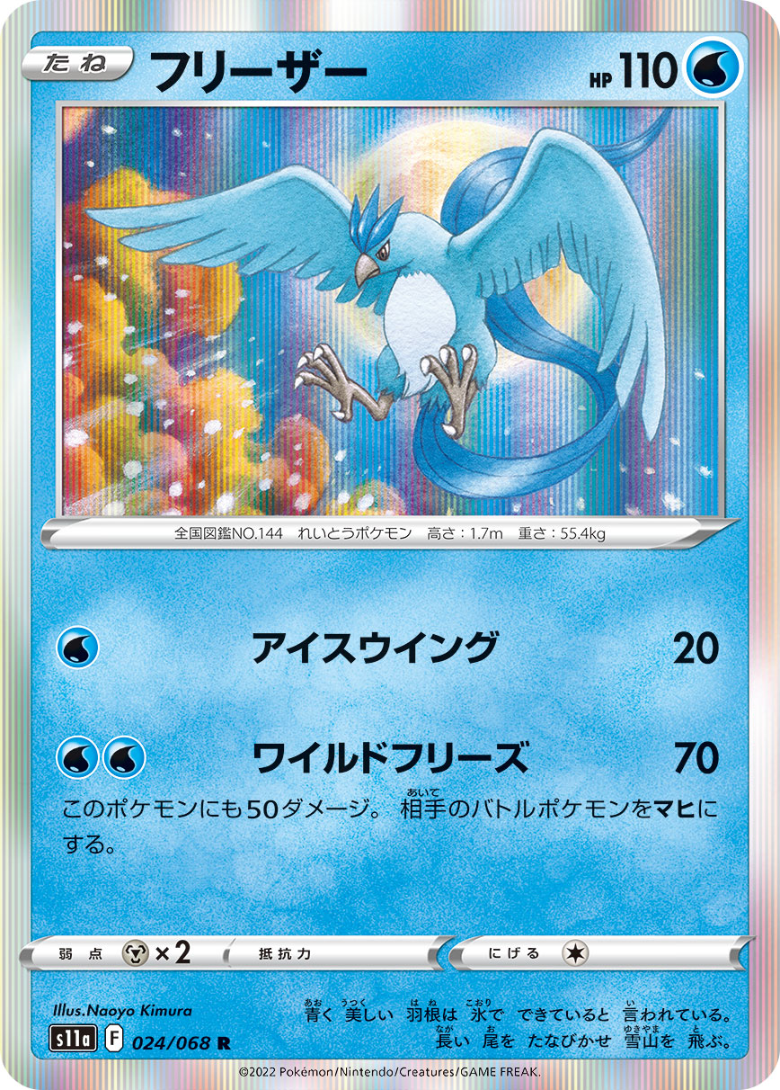 フリーザー 018/100 U|ポケカシングルカード通販|Cloveストア フリーザー 018/100 U|ポケカシングルカード通販|Cloveストア