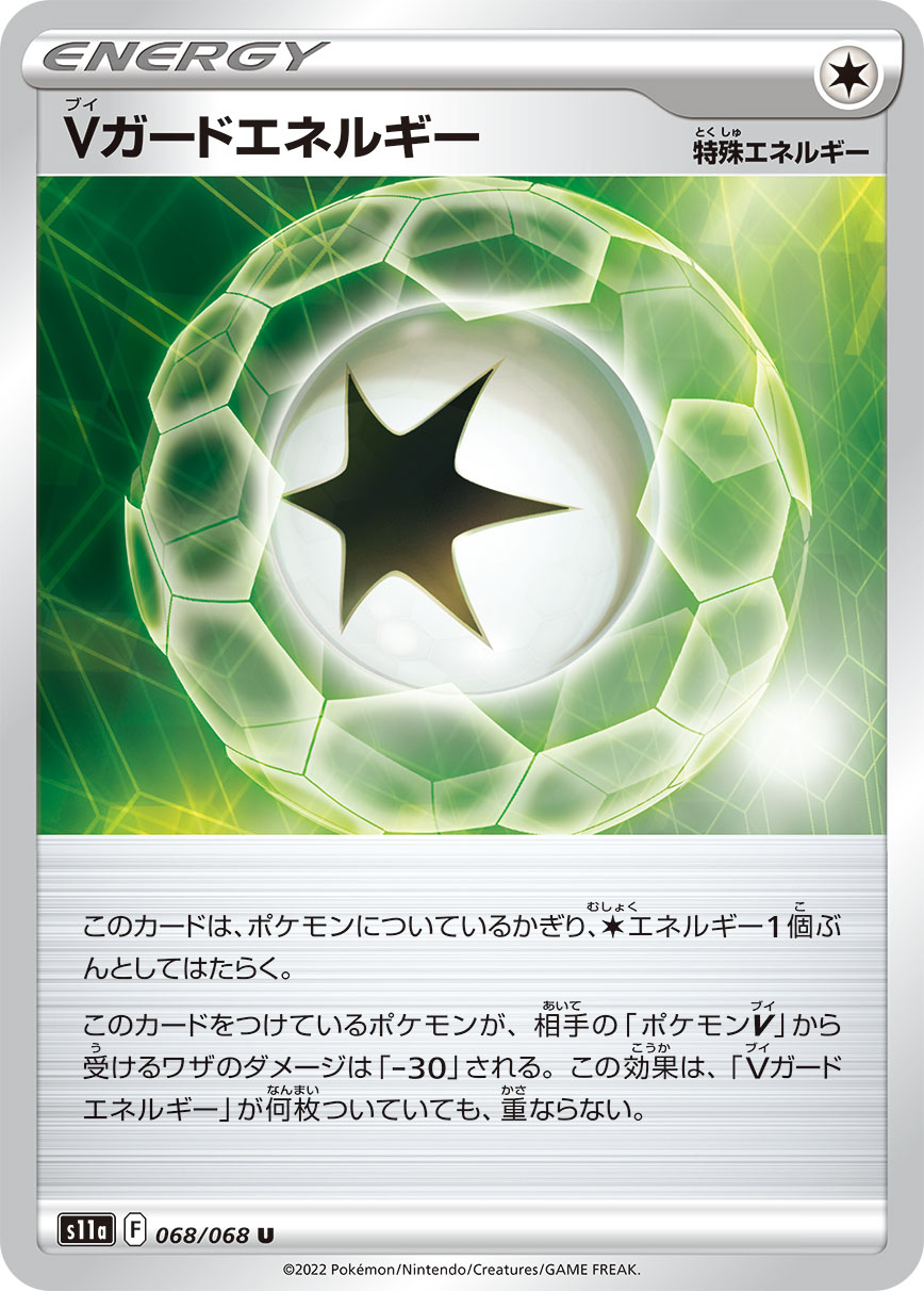 Vガードエネルギー モンスターボールミラー 068/068 U|ポケカ Vガードエネルギー モンスターボールミラー 068/068 U|ポケカ