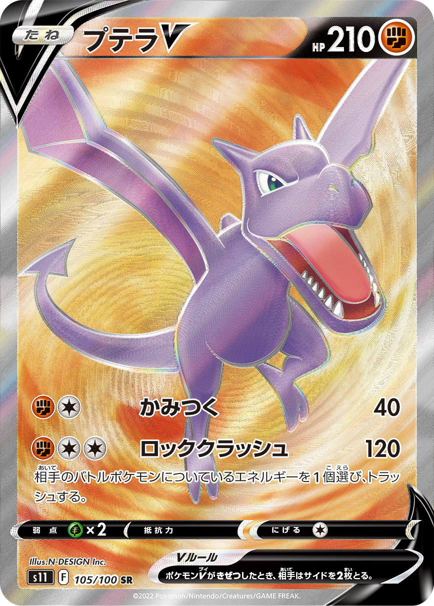 プテラV 105/100 SR|ポケカシングルカード通販|Cloveストア プテラV 105/100 SR|ポケカシングルカード通販|Cloveストア