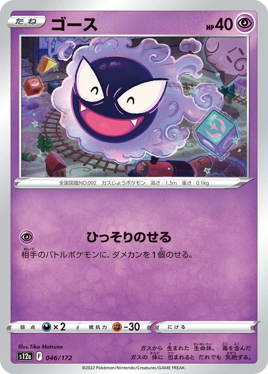 ゴース ミラー 069/190|ポケカシングルカード通販|Cloveストア ゴース ミラー 069/190|ポケカシングルカード通販|Cloveストア