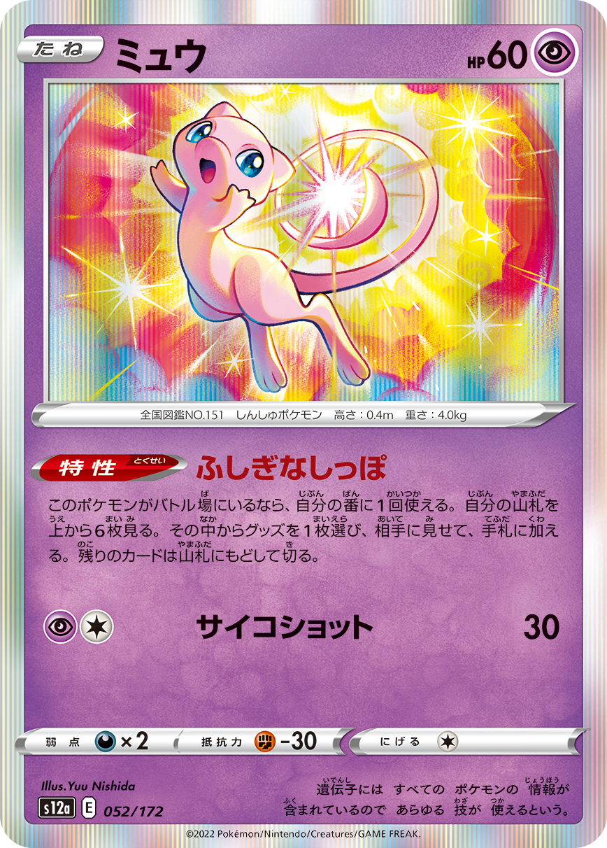ミュウ ミラー 171/414|ポケカシングルカード通販|Cloveストア ミュウ ミラー 171/414|ポケカシングルカード通販|Cloveストア