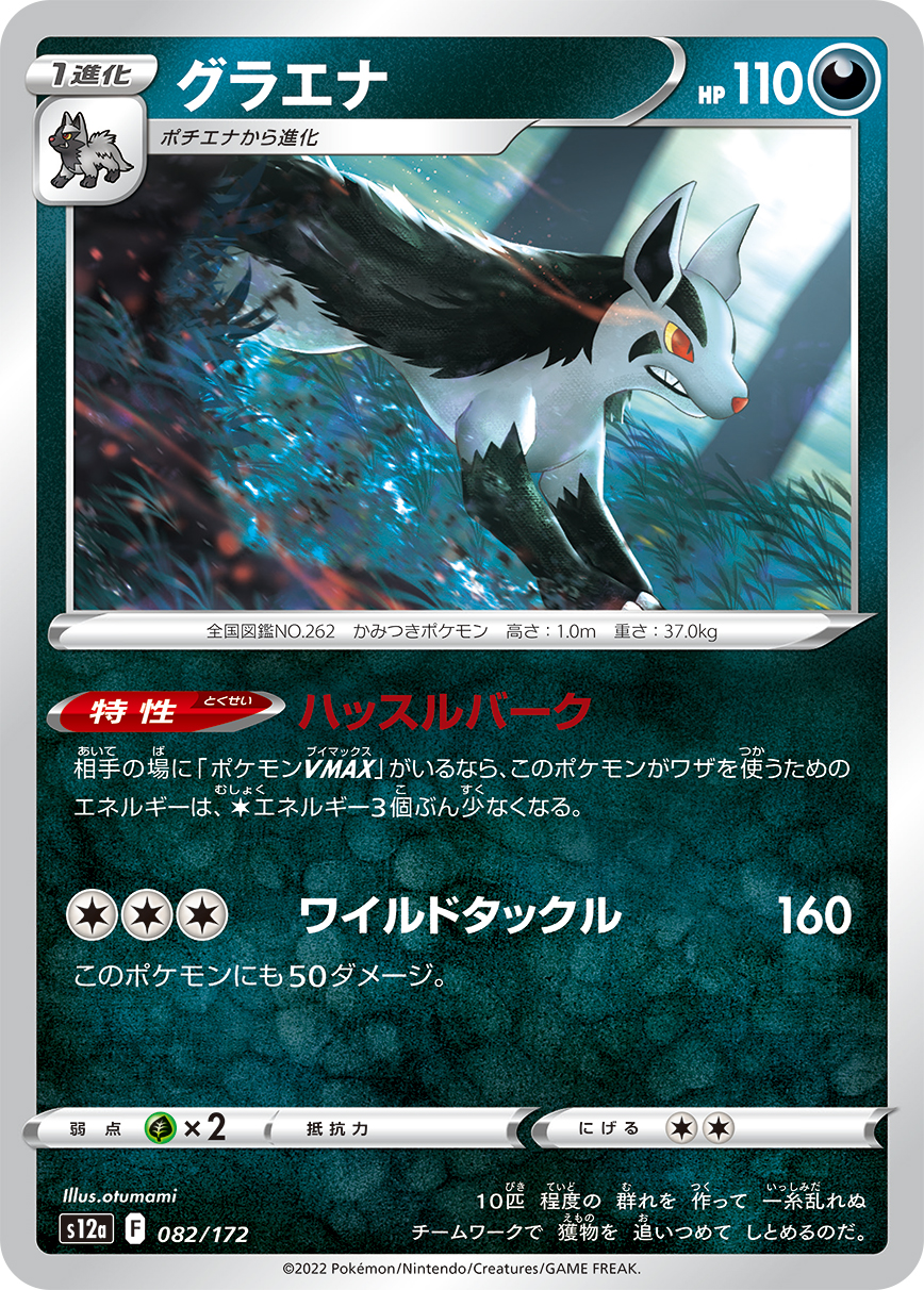 グラエナ 022/052 U|ポケカシングルカード通販|Cloveストア グラエナ 022/052 U|ポケカシングルカード通販|Cloveストア