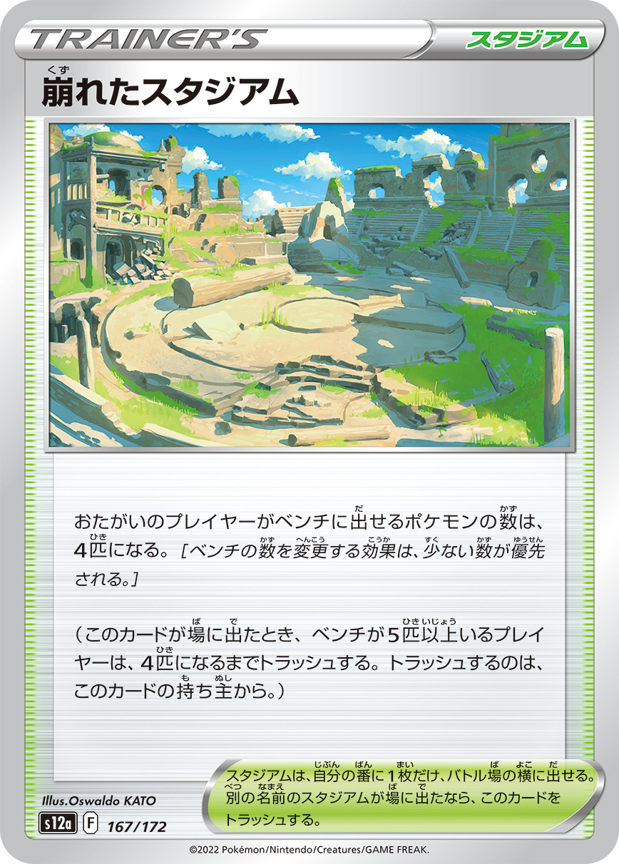 崩れたスタジアム 098/100 U|ポケカシングルカード通販|Clove 崩れたスタジアム 098/100 U|ポケカシングルカード通販|Clove