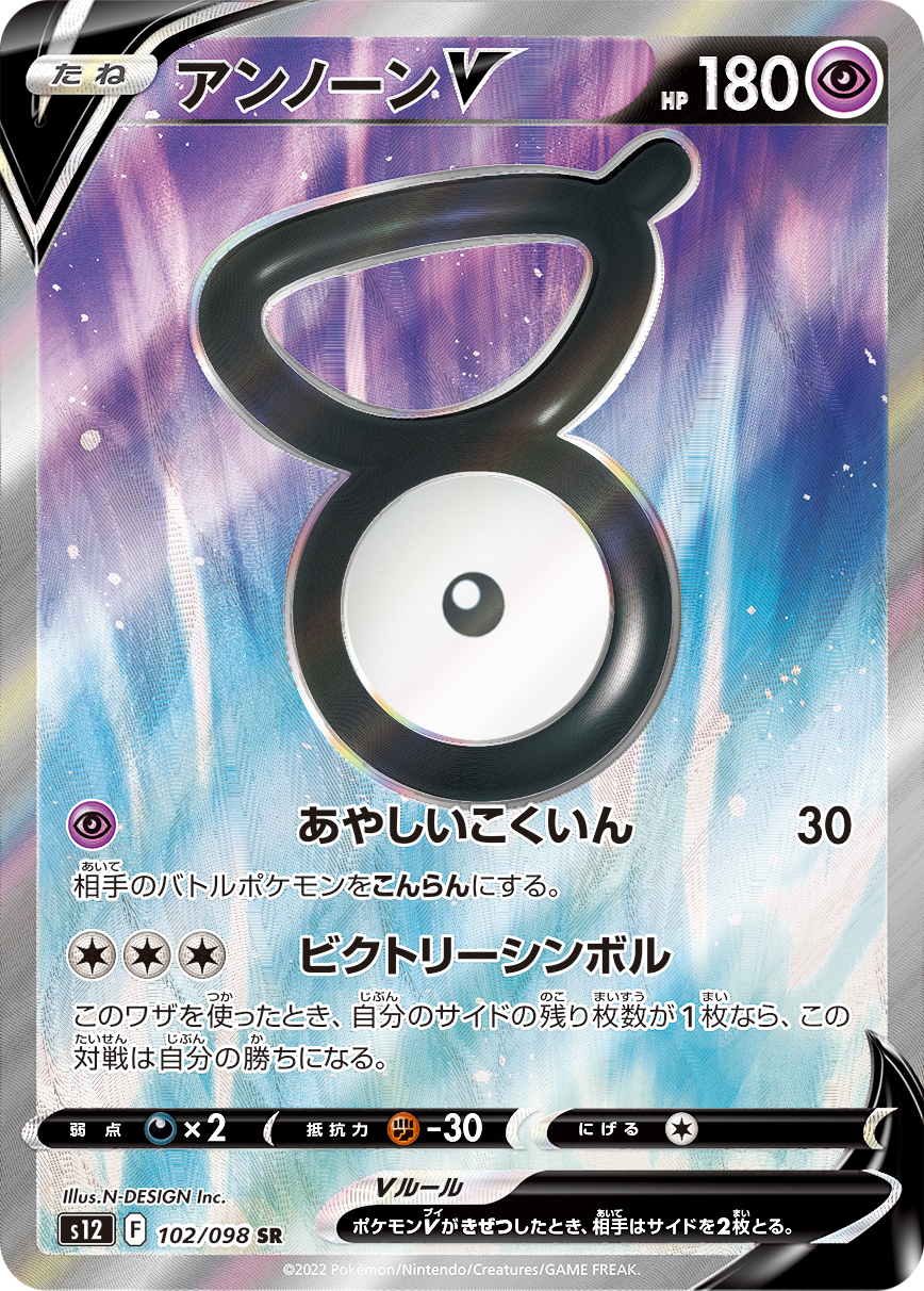アンノーンV 102/098 SR|ポケカシングルカード通販|Cloveストア アンノーンV 102/098 SR|ポケカシングルカード通販|Cloveストア
