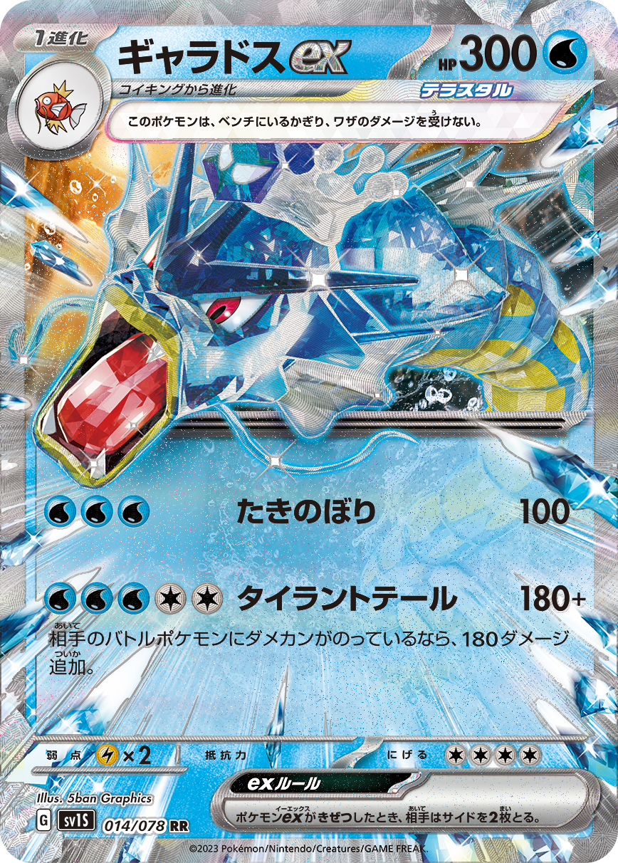 ギャラドスex 014/078 RR|ポケカシングルカード通販|Cloveストア ギャラドスex 014/078 RR|ポケカシングルカード通販|Cloveストア