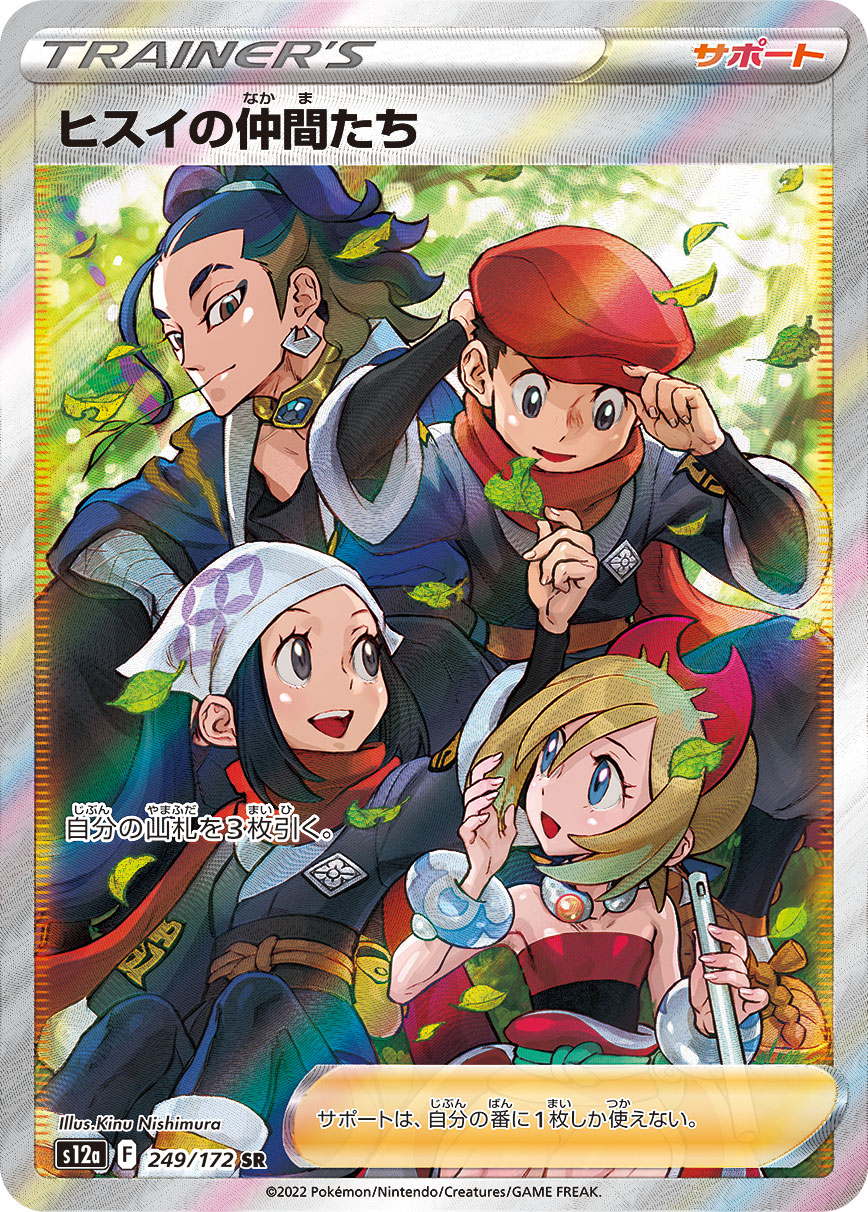 ヒスイの仲間たち 249/172 SR|ポケカシングルカード通販|Clove ヒスイの仲間たち 249/172 SR|ポケカシングルカード通販|Clove