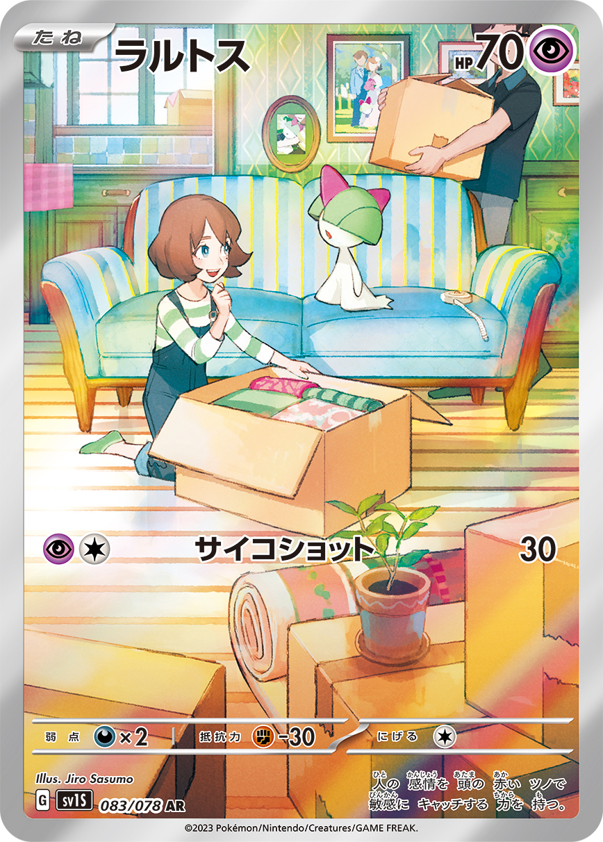 ラルトス 083/078 AR|ポケカシングルカード通販|Cloveストア ラルトス 083/078 AR|ポケカシングルカード通販|Cloveストア