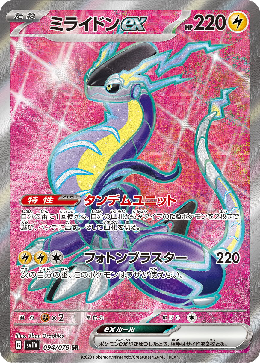 ミライドンex 094/078 SR|ポケカシングルカード通販|Cloveストア ミライドンex 094/078 SR|ポケカシングルカード通販|Cloveストア