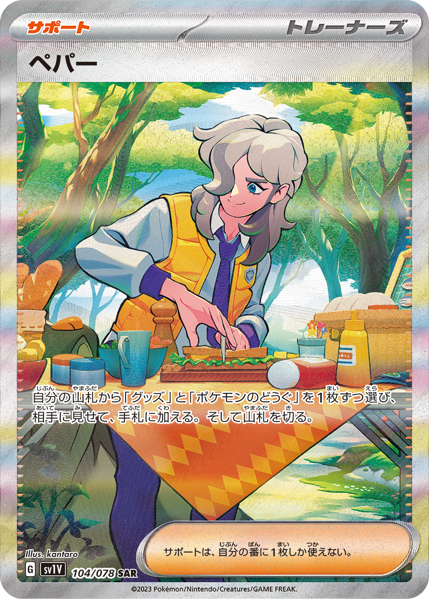 ペパー 076/078 U|ポケカシングルカード通販|Cloveストア ペパー 076/078 U|ポケカシングルカード通販|Cloveストア