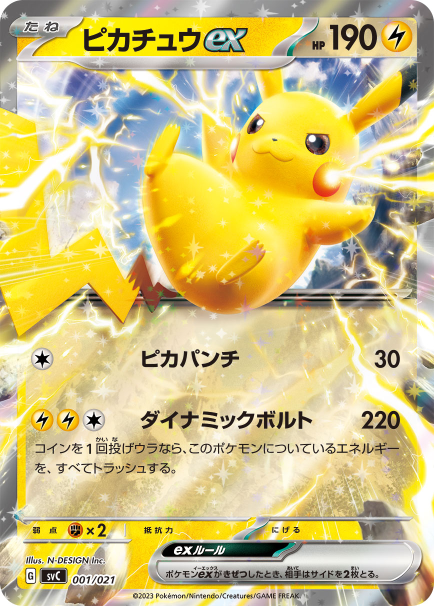 ピカチュウex 132/106 SAR|ポケカシングルカード通販|Cloveストア ピカチュウex 132/106 SAR|ポケカシングルカード通販|Cloveストア