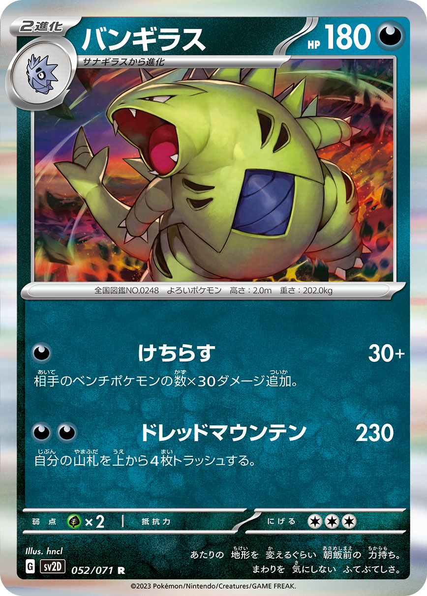 バンギラス 058/100 R|ポケカシングルカード通販|Cloveストア バンギラス 058/100 R|ポケカシングルカード通販|Cloveストア