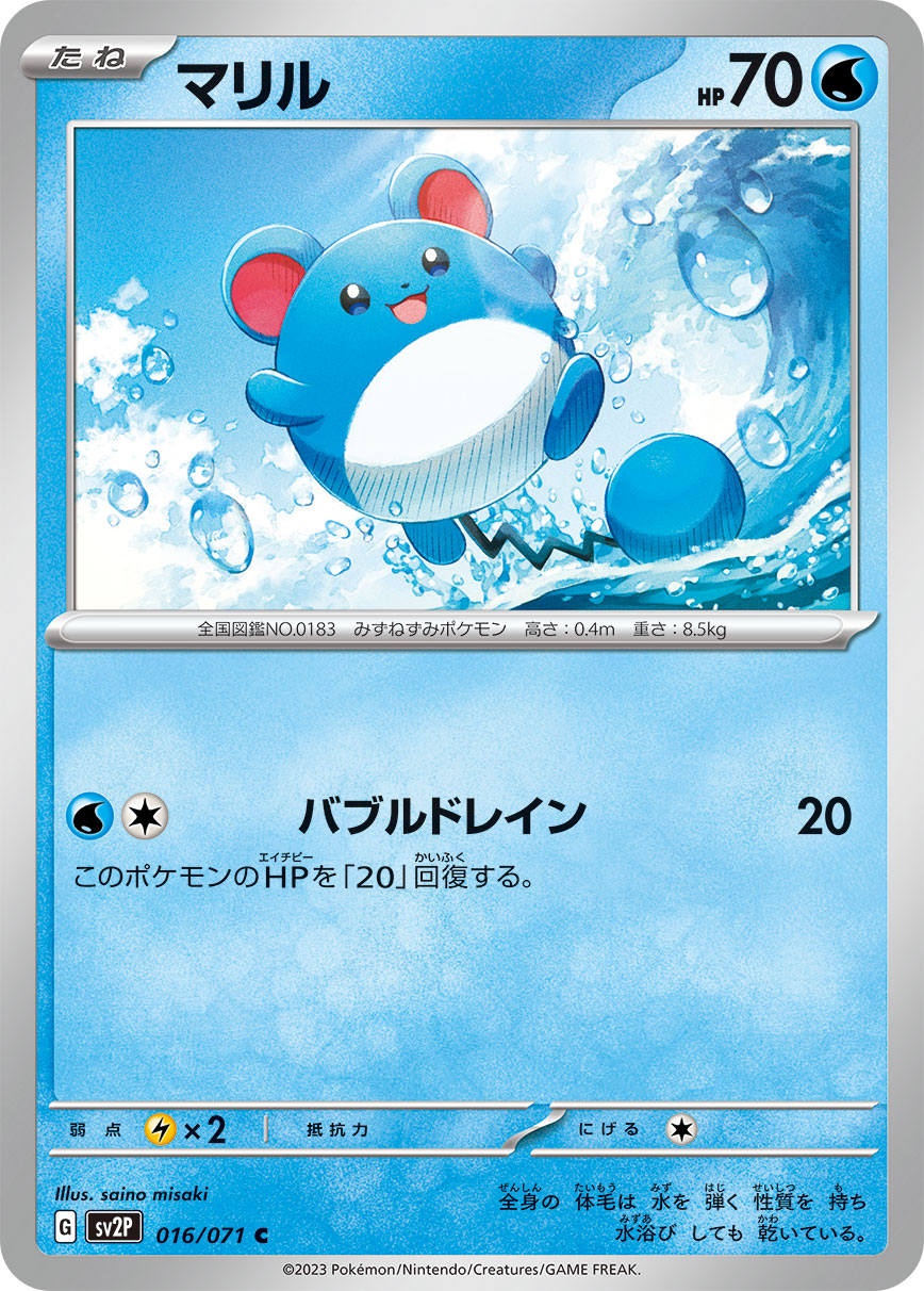 マリル 003/022|ポケカシングルカード通販|Cloveストア マリル 003/022|ポケカシングルカード通販|Cloveストア