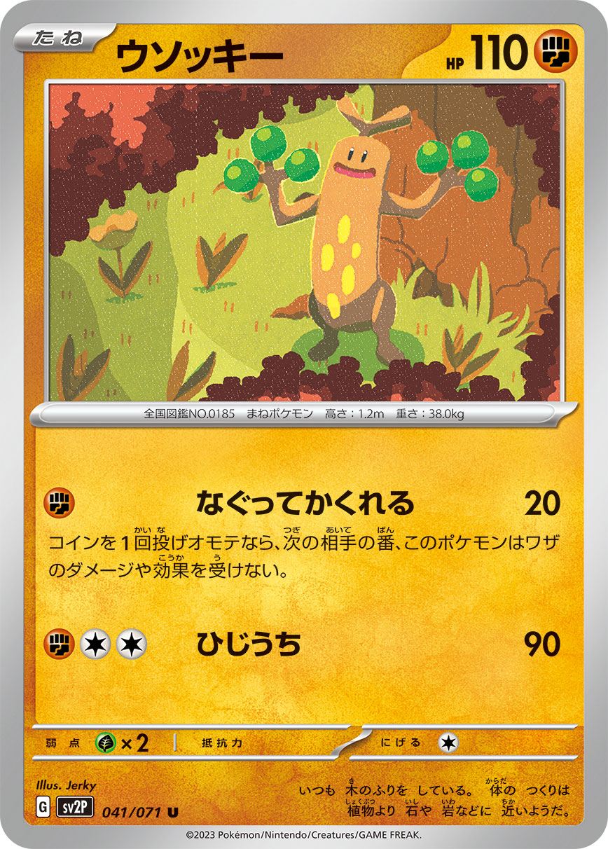 ウソッキー ミラー 041/071 U|ポケカシングルカード通販|Clove ウソッキー ミラー 041/071 U|ポケカシングルカード通販|Clove