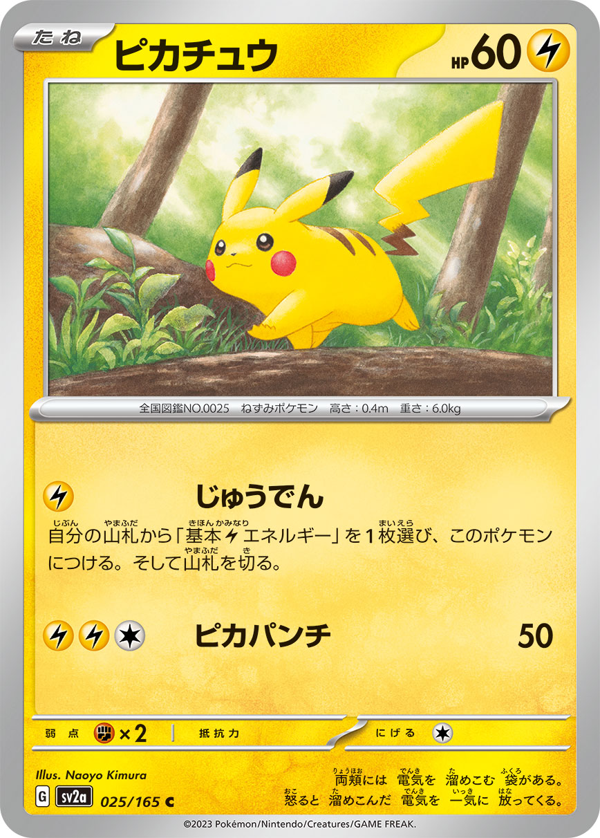 ピカチュウ モンスターボールミラー 025/165 C|ポケカシングル ピカチュウ モンスターボールミラー 025/165 C|ポケカシングル