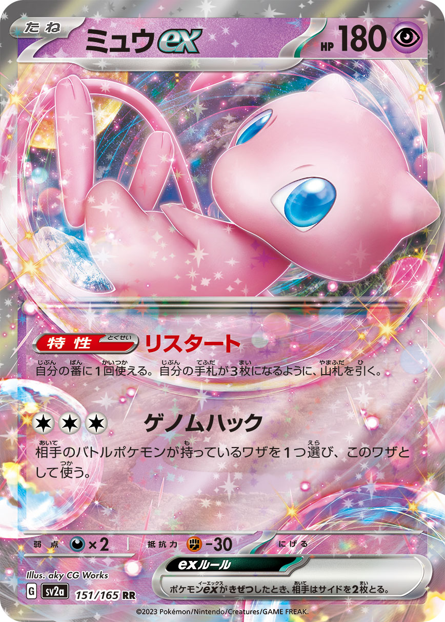 ミュウex 205/165 SAR|ポケカシングルカード通販|Cloveストア ミュウex 205/165 SAR|ポケカシングルカード通販|Cloveストア