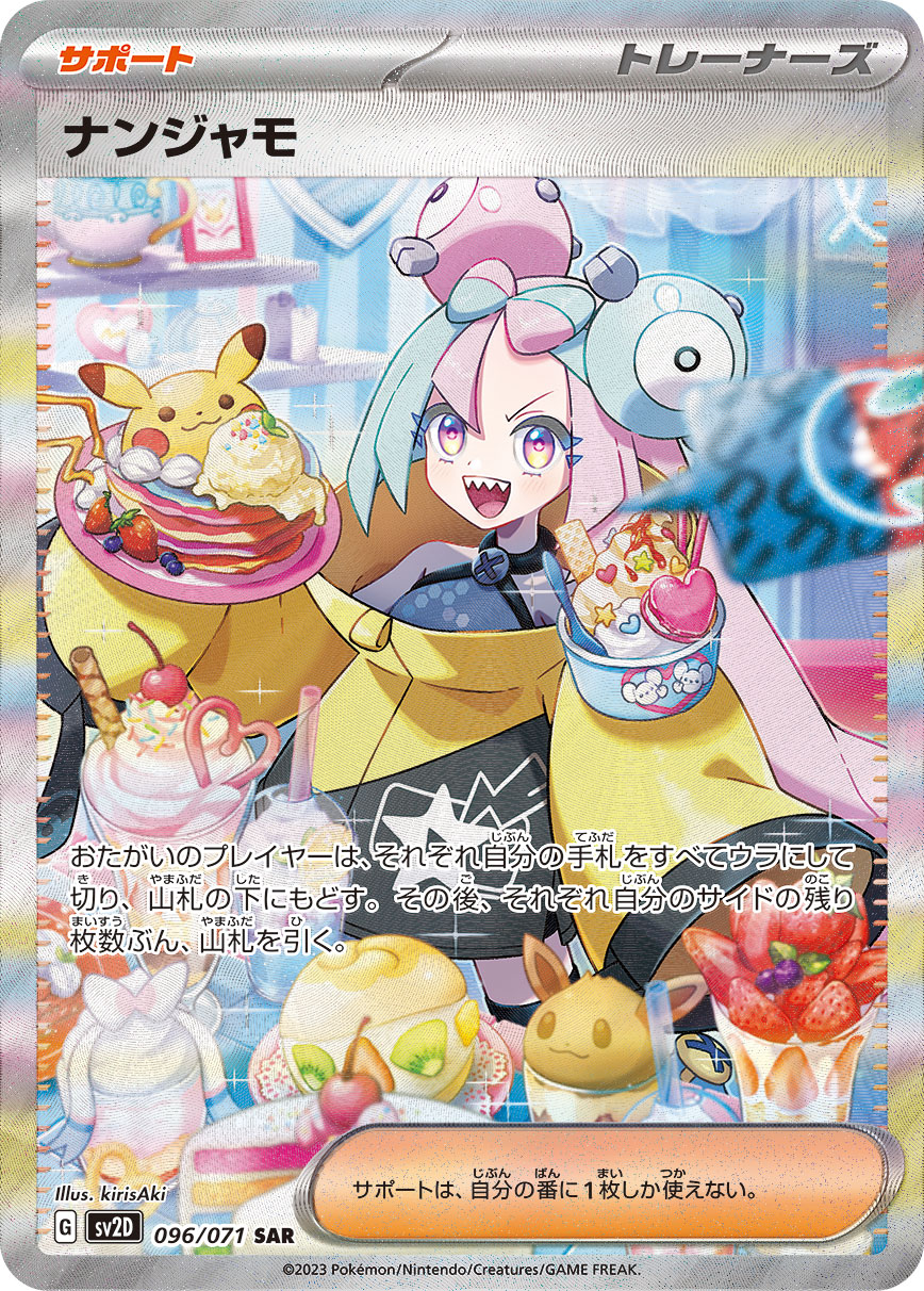 ナンジャモ 091/071 SR|ポケカシングルカード通販|Cloveストア ナンジャモ 091/071 SR|ポケカシングルカード通販|Cloveストア