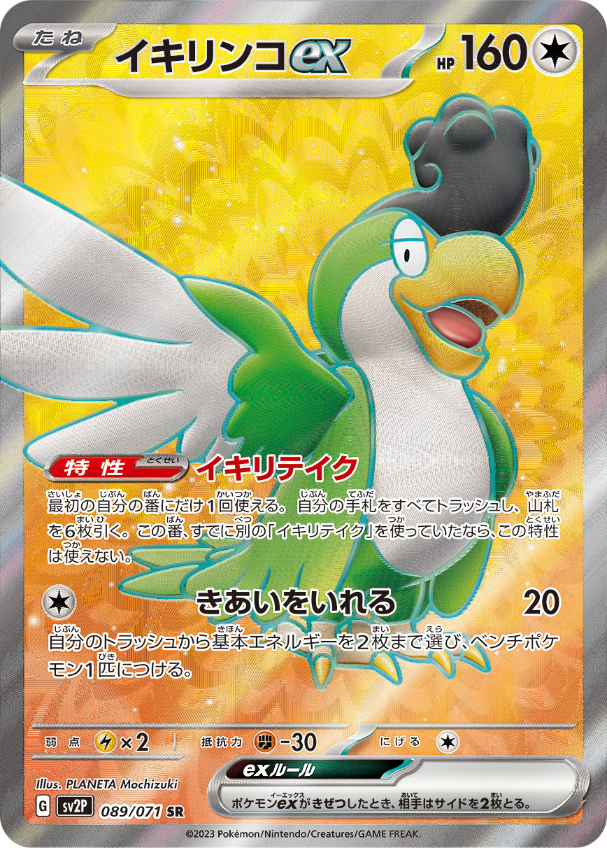 イキリンコex 094/071 SAR|ポケカシングルカード通販|Cloveストア イキリンコex 094/071 SAR|ポケカシングルカード通販|Cloveストア