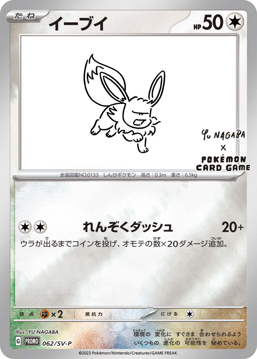イーブイ 062/SV-P|ポケカシングルカード通販|Cloveストア イーブイ 062/SV-P|ポケカシングルカード通販|Cloveストア