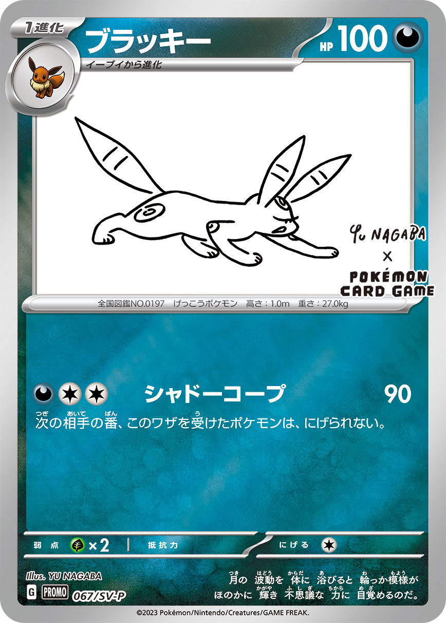 ブラッキー 067/SV-P|ポケカシングルカード通販|Cloveストア ブラッキー 067/SV-P|ポケカシングルカード通販|Cloveストア