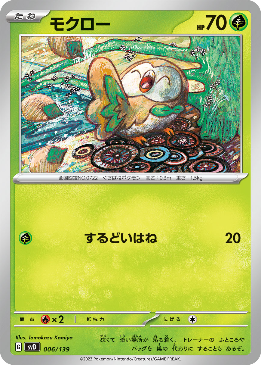 モクロー の検索結果 | Cloveストア