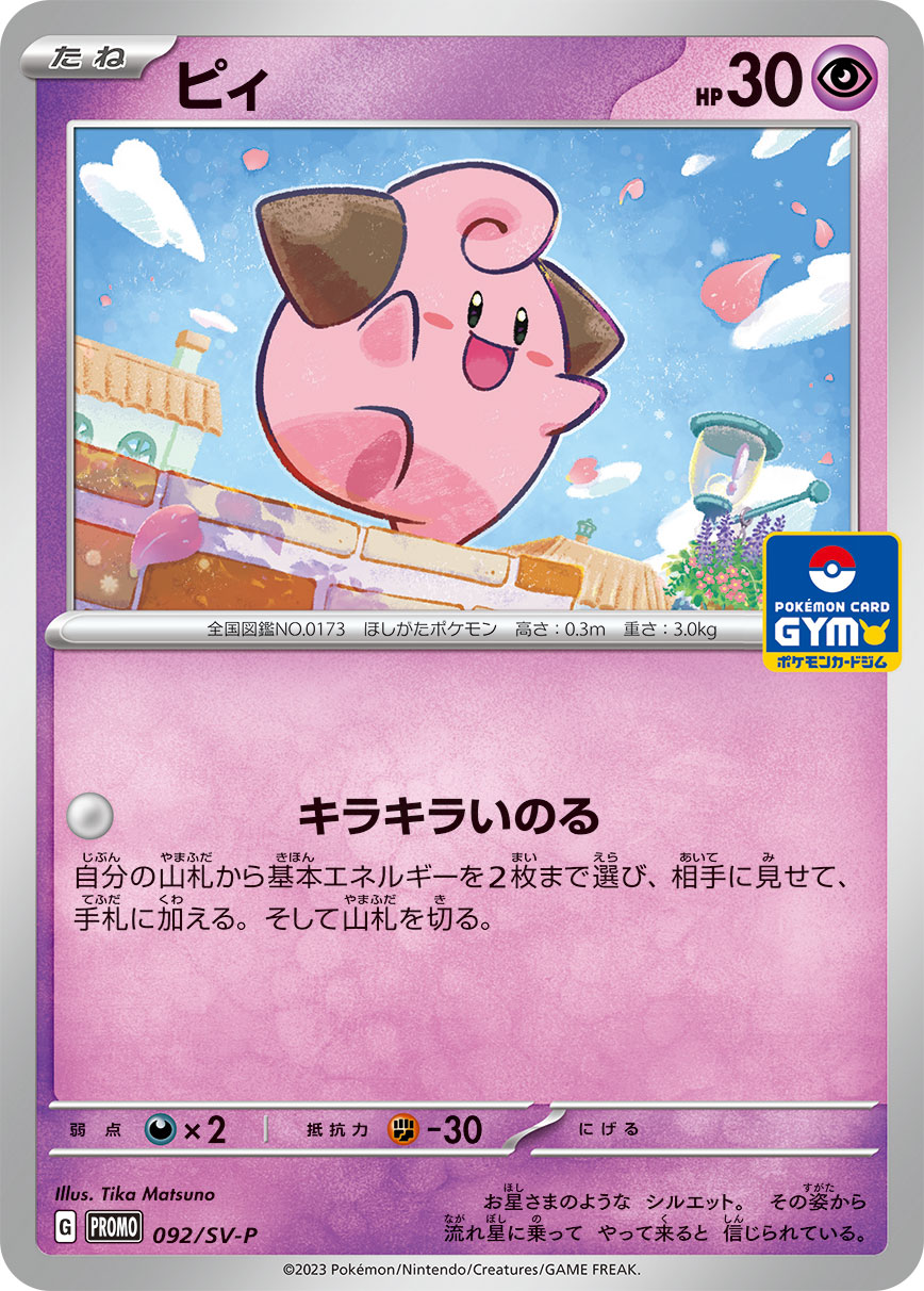 ピィ 113/108 AR|ポケカシングルカード通販|Cloveストア ピィ 113/108 AR|ポケカシングルカード通販|Cloveストア