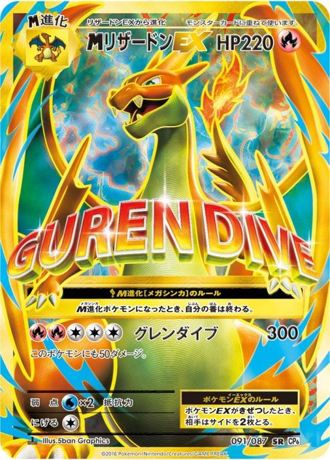 メガリザードンEX 091/087 SR|ポケカシングルカード通販|Clove メガリザードンEX 091/087 SR|ポケカシングルカード通販|Clove