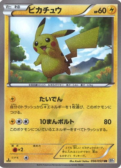 ピカチュウ 056/053 UR|ポケカシングルカード通販|Cloveストア ピカチュウ 056/053 UR|ポケカシングルカード通販|Cloveストア