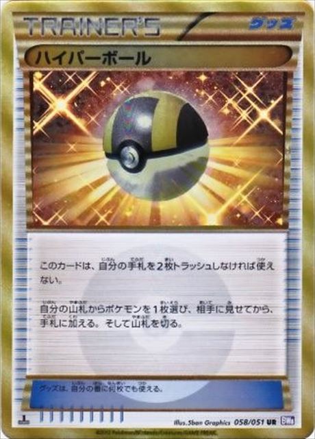 ハイパーボール 058/051 UR|ポケカシングルカード通販|Cloveストア ハイパーボール 058/051 UR|ポケカシングルカード通販|Cloveストア