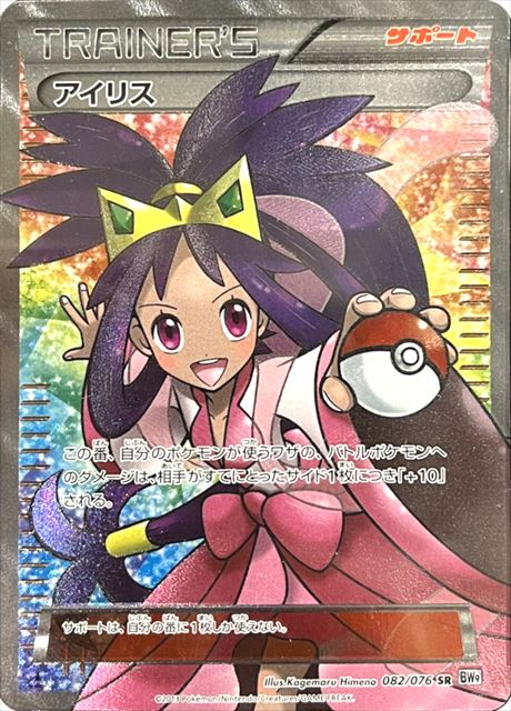 アイリス 082/076 SR|ポケカシングルカード通販|Cloveストア アイリス 082/076 SR|ポケカシングルカード通販|Cloveストア