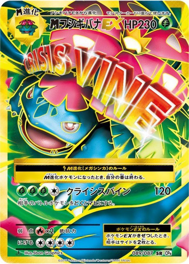 メガフシギバナEX 089/087 SR｜ポケカシングルカード通販｜Cloveストア