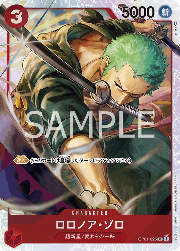 ロロノア・ゾロ OP01-025 SR 赤|ワンピースカードシングル ロロノア・ゾロ OP01-025 SR 赤|ワンピースカードシングル