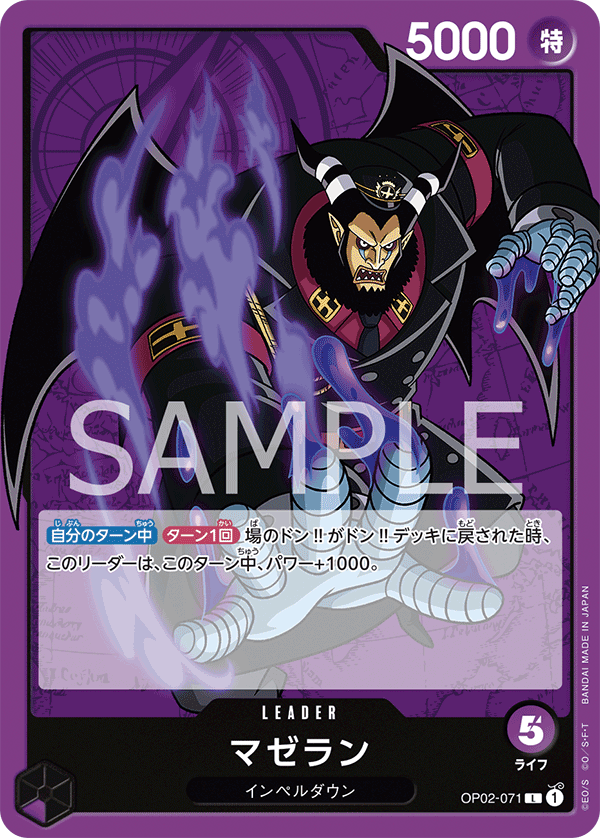 マゼラン OP02-085 SR 紫｜ワンピースカードシングルカード通販｜Clove