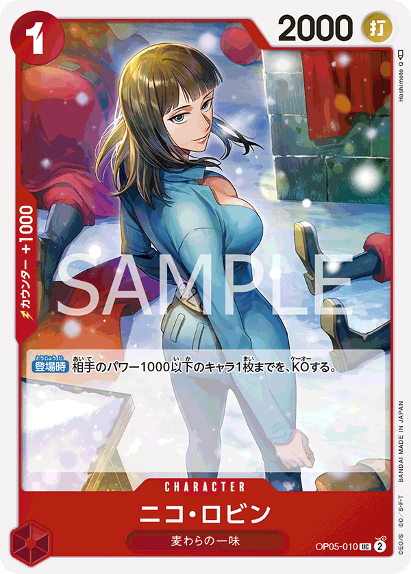 ニコ・ロビン OP05-010 UC 赤