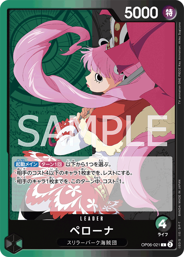 ペローナ OP06-021 L 多色｜ワンピースカードシングルカード通販